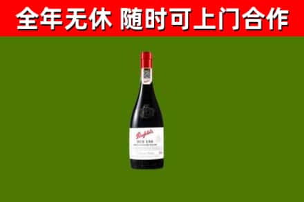 平谷区烟酒回收奔富红酒.jpg