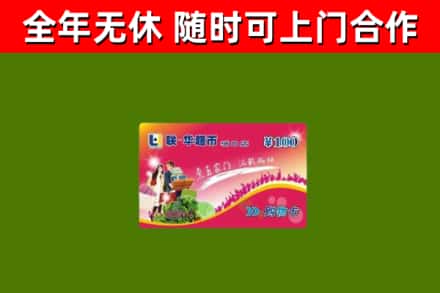 平谷区烟酒回收超市卡.jpg